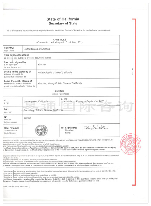 美国护照认证第二步州务卿认证样本