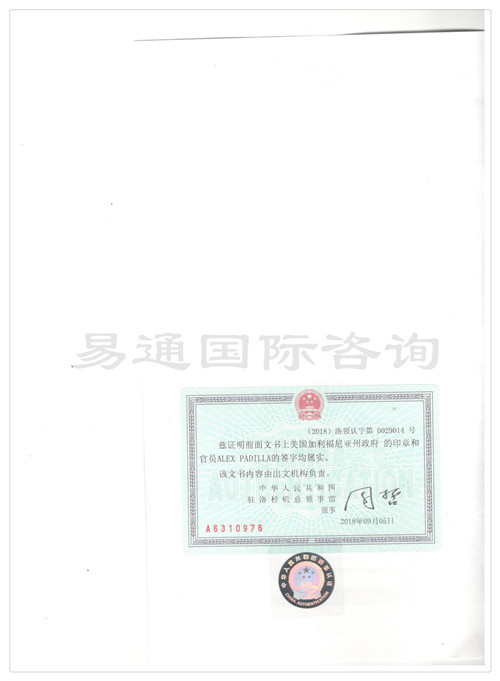 美国护照使馆认证.jpg